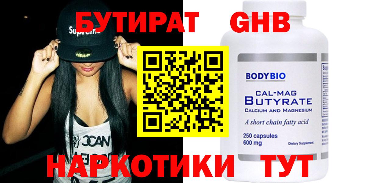 БУТИРАТ оксибутират Петрозаводск