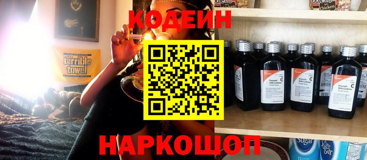Codein Purple Drank Петрозаводск