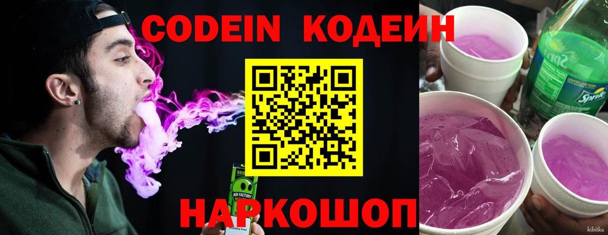 Codein напиток Lean (лин)  Вход с VPN  Петрозаводск  Кодеин напиток Lean (лин) 